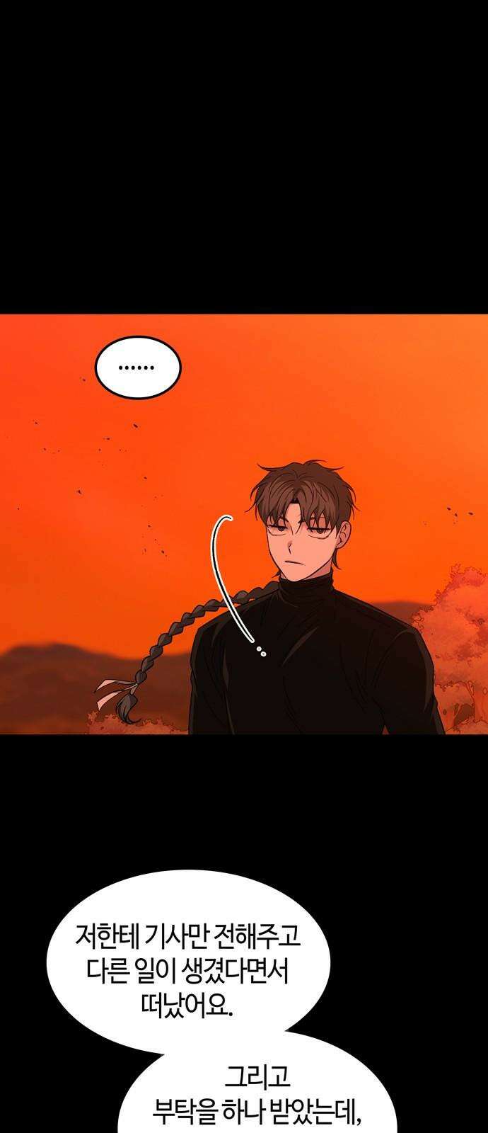 미드우트 122화: 최악의 선택 2