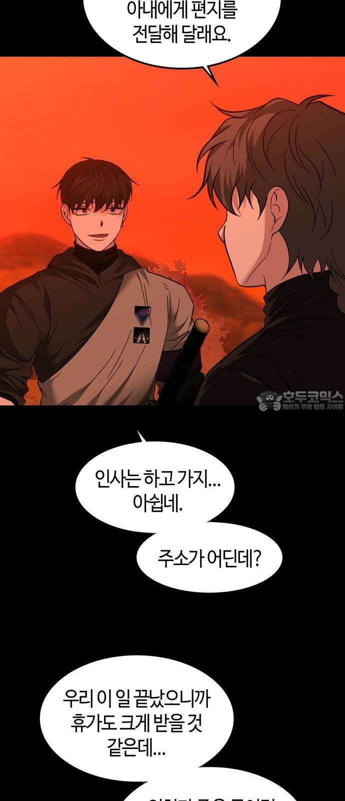 미드우트 122화: 최악의 선택 3