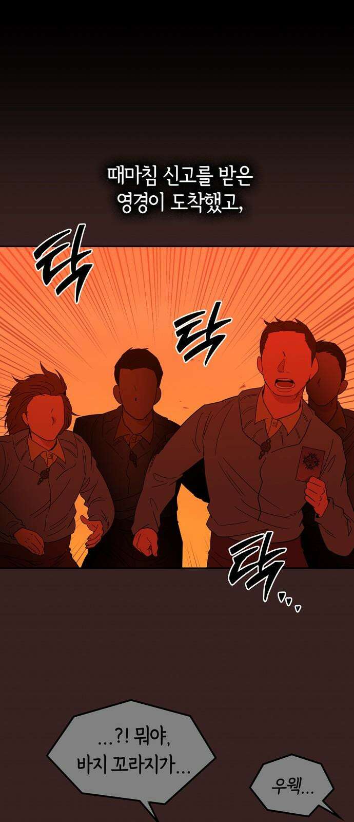 미드우트 122화: 최악의 선택 5
