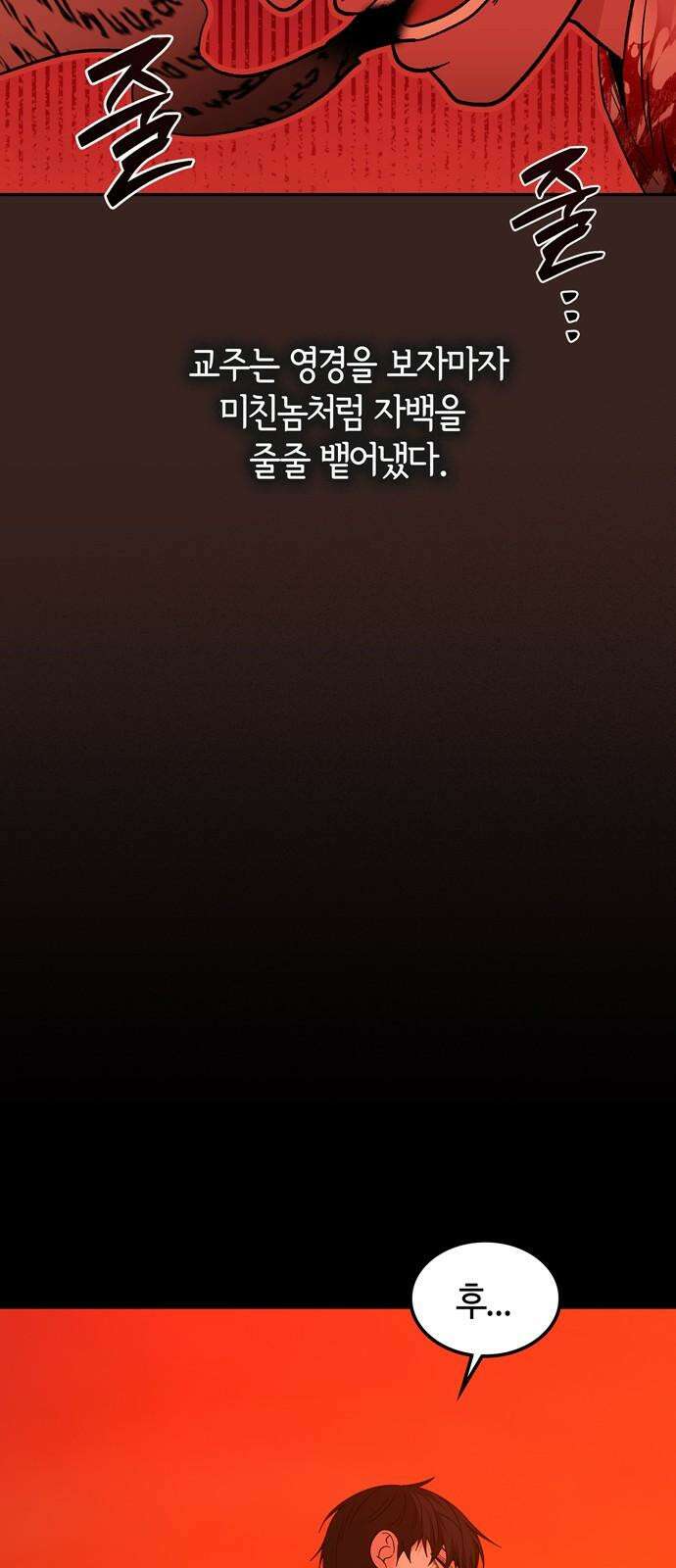 미드우트 122화: 최악의 선택 7