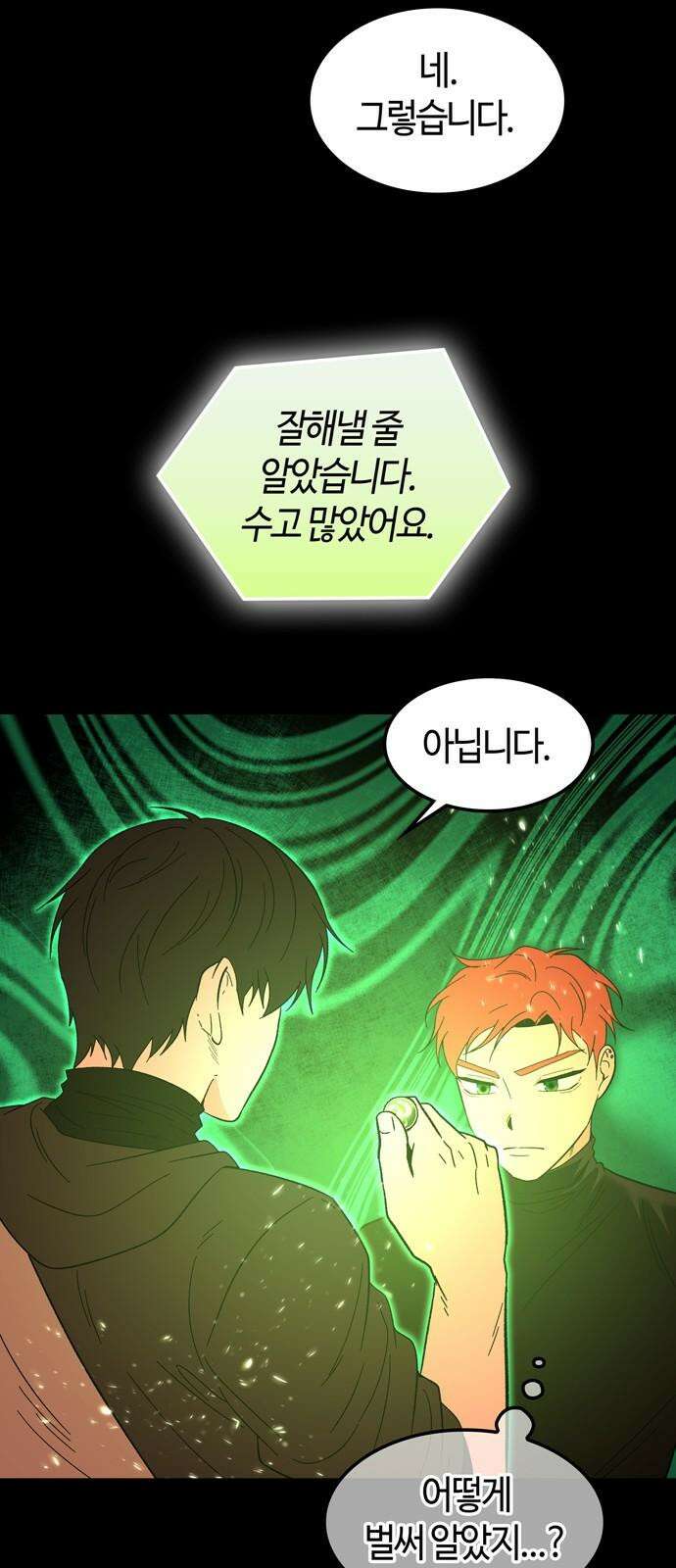미드우트 122화: 최악의 선택 10