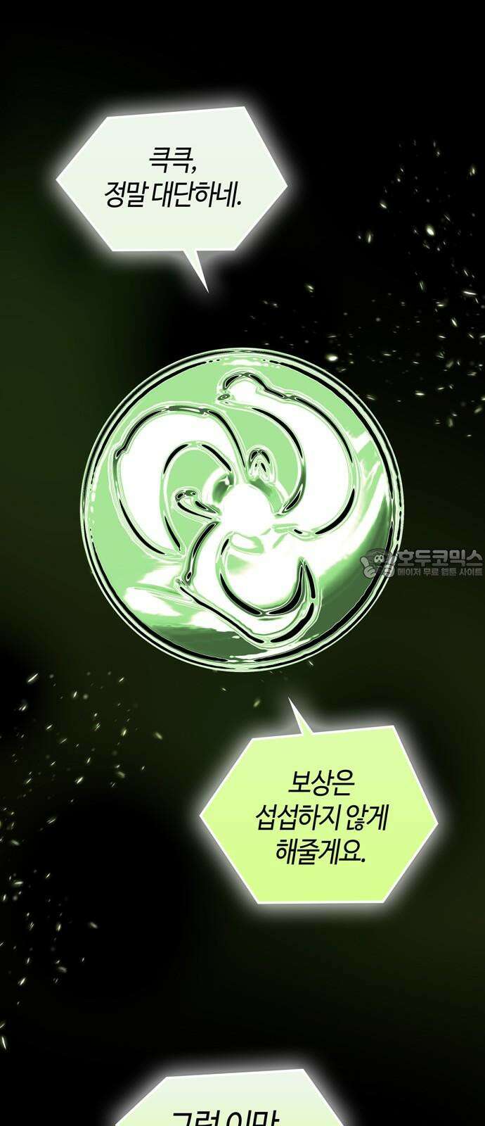 미드우트 122화: 최악의 선택 12