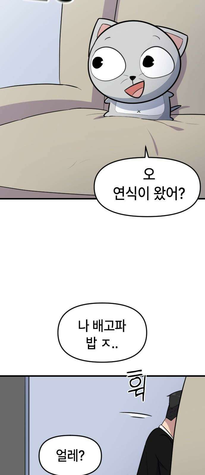 천재 곰먐미 김순자 17화 - 나만 괴롭힐 수 있어! 2