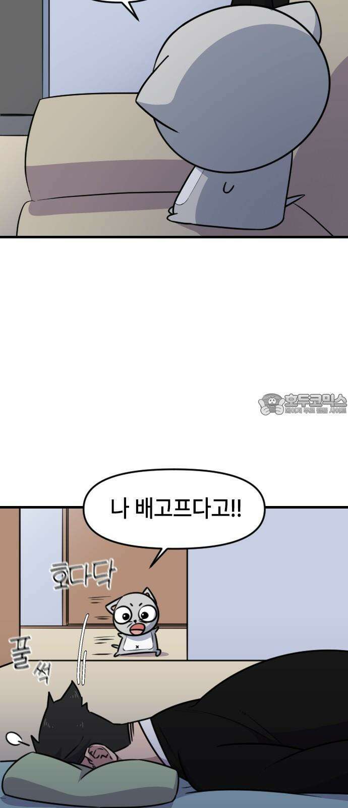 천재 곰먐미 김순자 17화 - 나만 괴롭힐 수 있어! 3