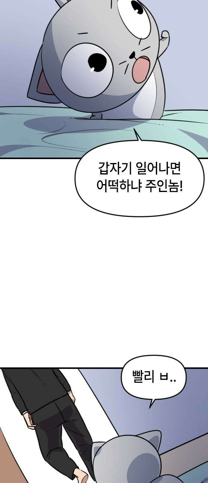 천재 곰먐미 김순자 17화 - 나만 괴롭힐 수 있어! 7