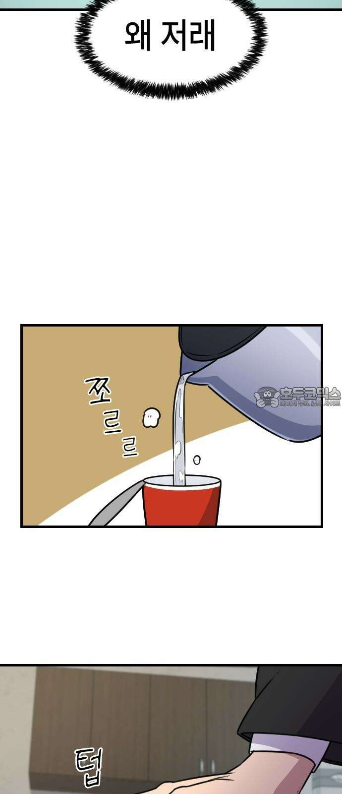 천재 곰먐미 김순자 17화 - 나만 괴롭힐 수 있어! 9
