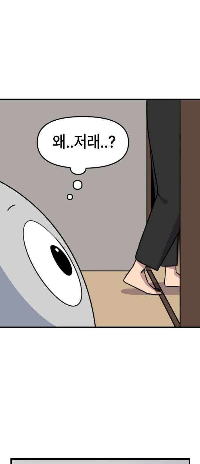 천재 곰먐미 김순자 17화 - 나만 괴롭힐 수 있어! 11