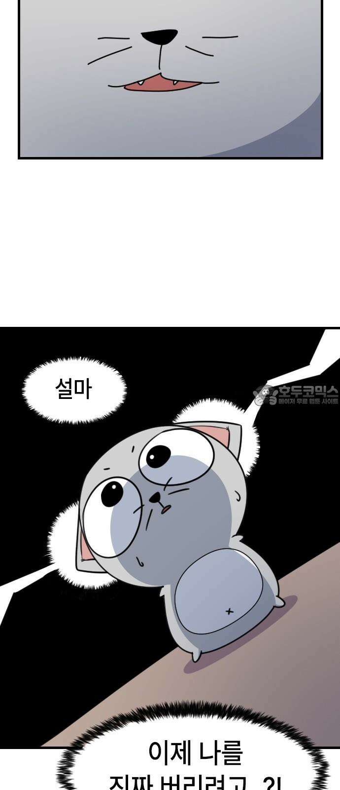 천재 곰먐미 김순자 17화 - 나만 괴롭힐 수 있어! 12