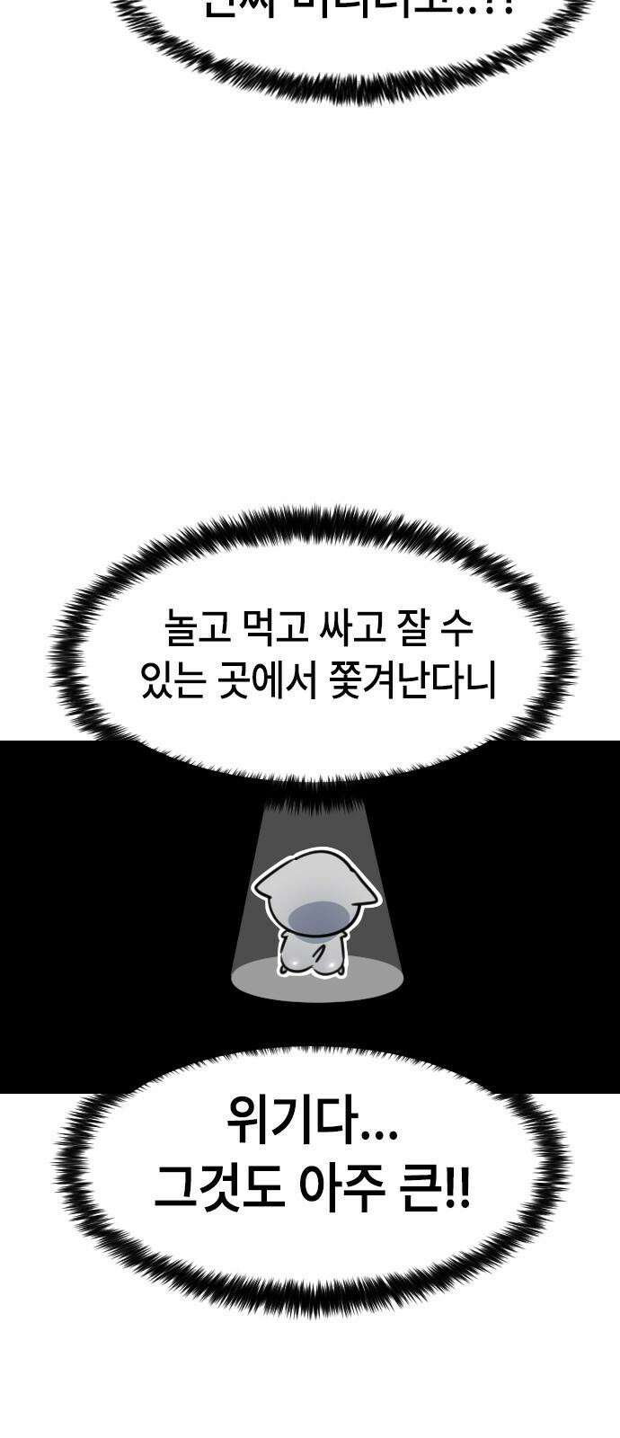 천재 곰먐미 김순자 17화 - 나만 괴롭힐 수 있어! 13