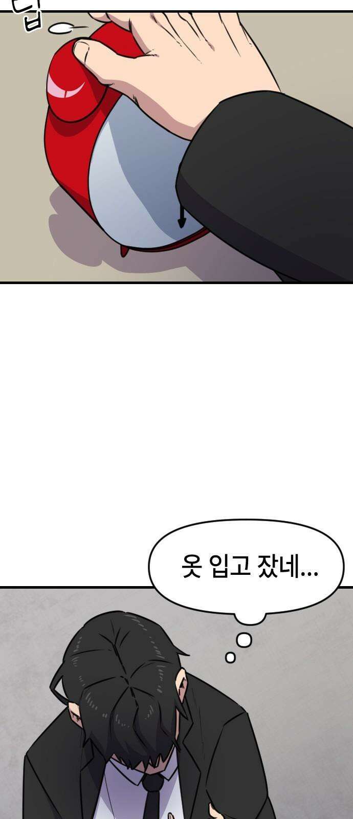천재 곰먐미 김순자 17화 - 나만 괴롭힐 수 있어! 17