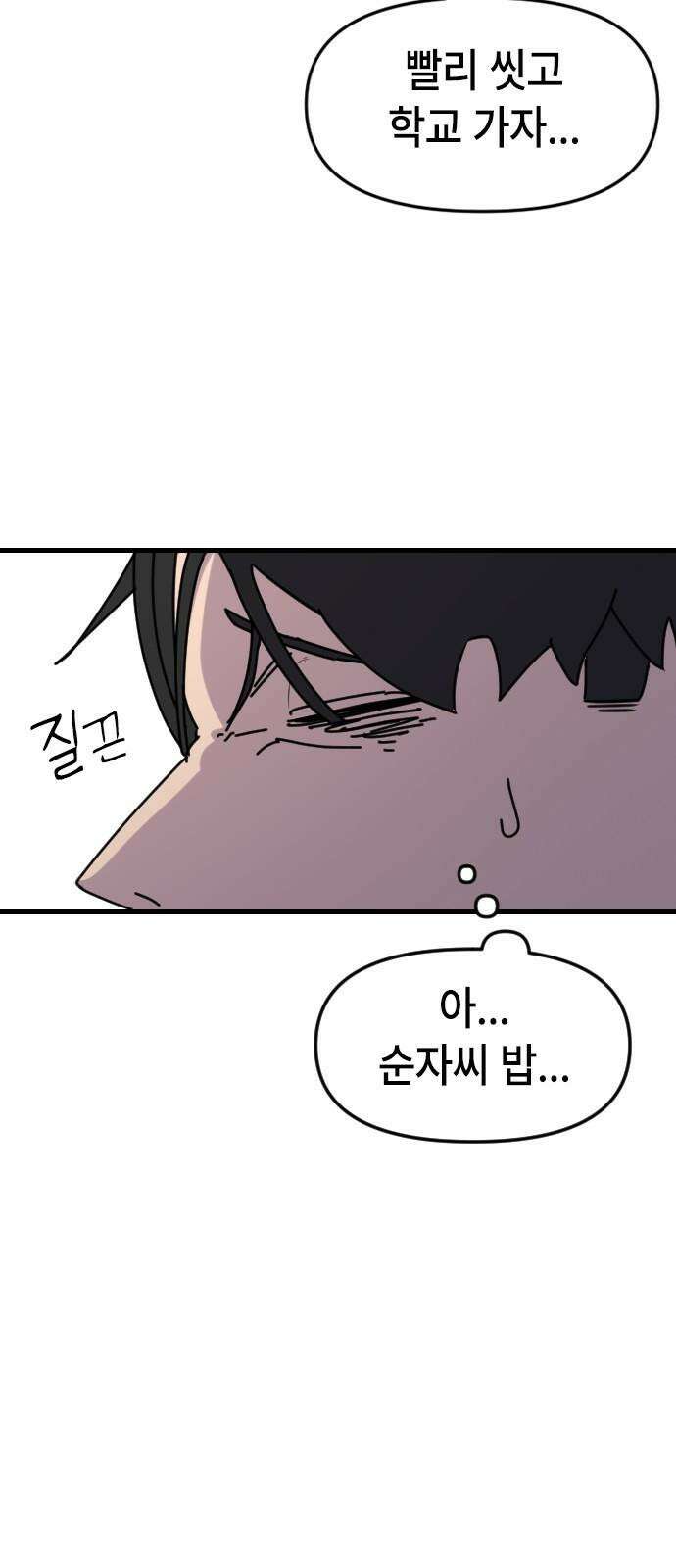 천재 곰먐미 김순자 17화 - 나만 괴롭힐 수 있어! 19