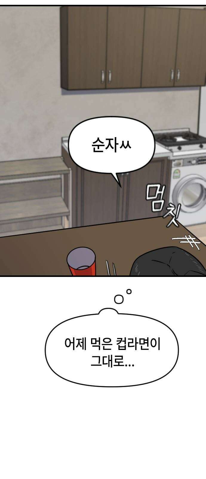 천재 곰먐미 김순자 17화 - 나만 괴롭힐 수 있어! 20