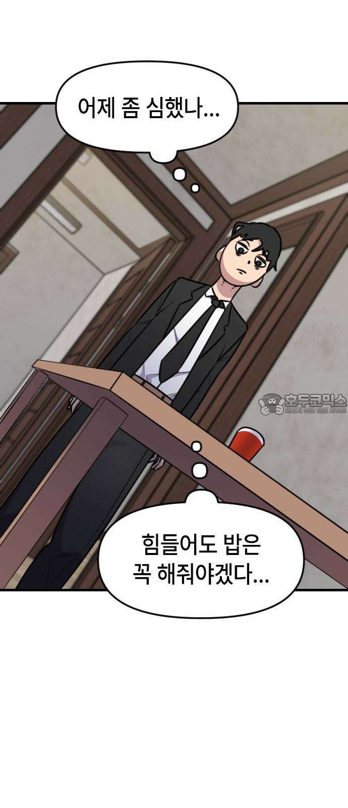 천재 곰먐미 김순자 17화 - 나만 괴롭힐 수 있어! 21