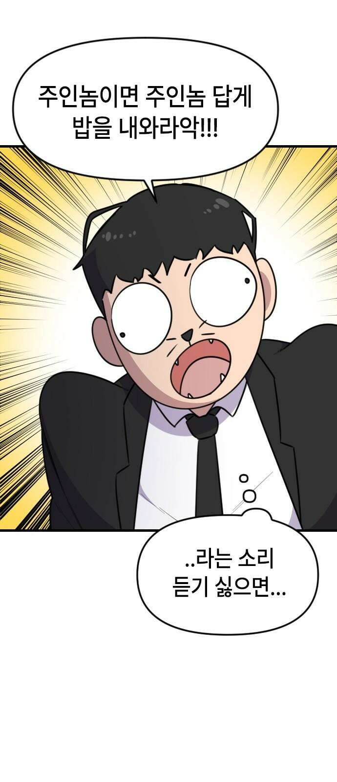 천재 곰먐미 김순자 17화 - 나만 괴롭힐 수 있어! 22