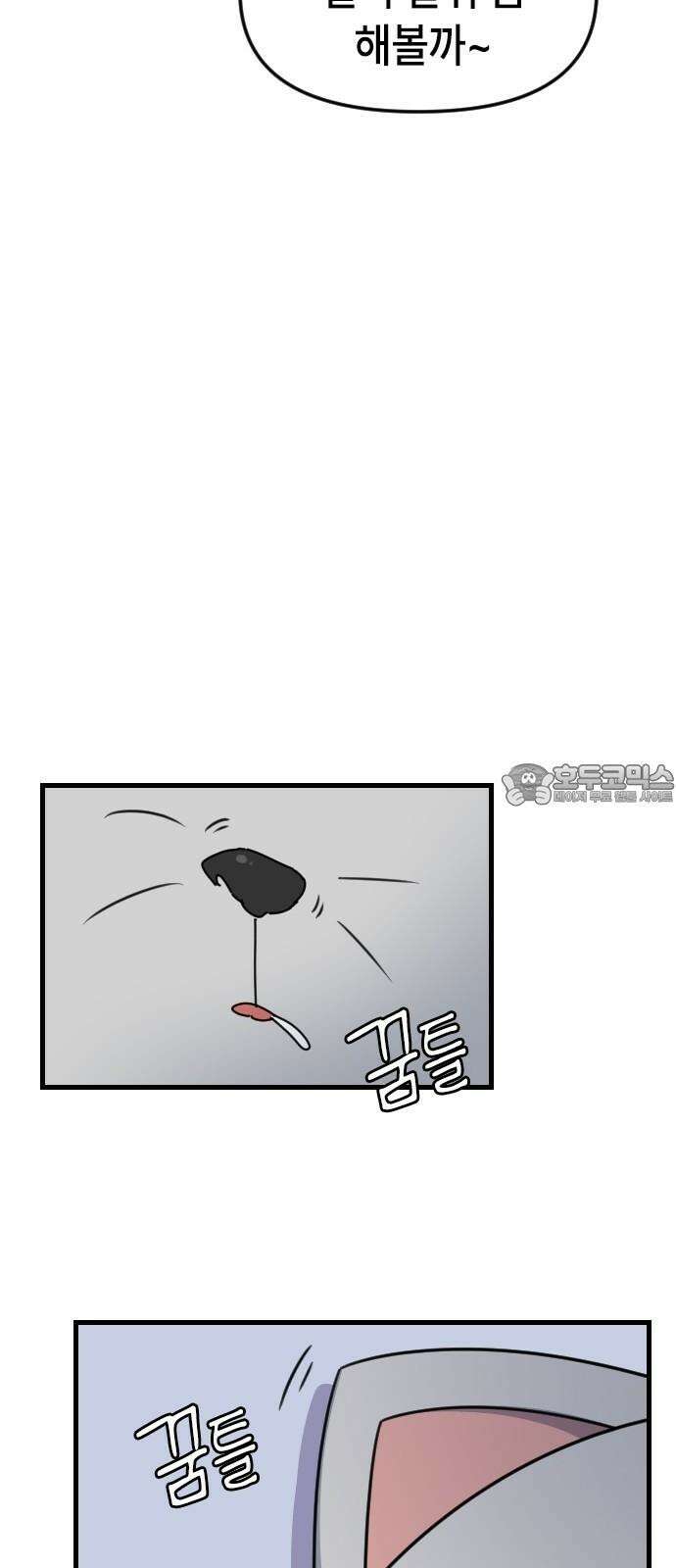 천재 곰먐미 김순자 17화 - 나만 괴롭힐 수 있어! 24