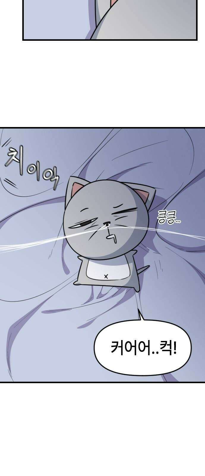 천재 곰먐미 김순자 17화 - 나만 괴롭힐 수 있어! 25