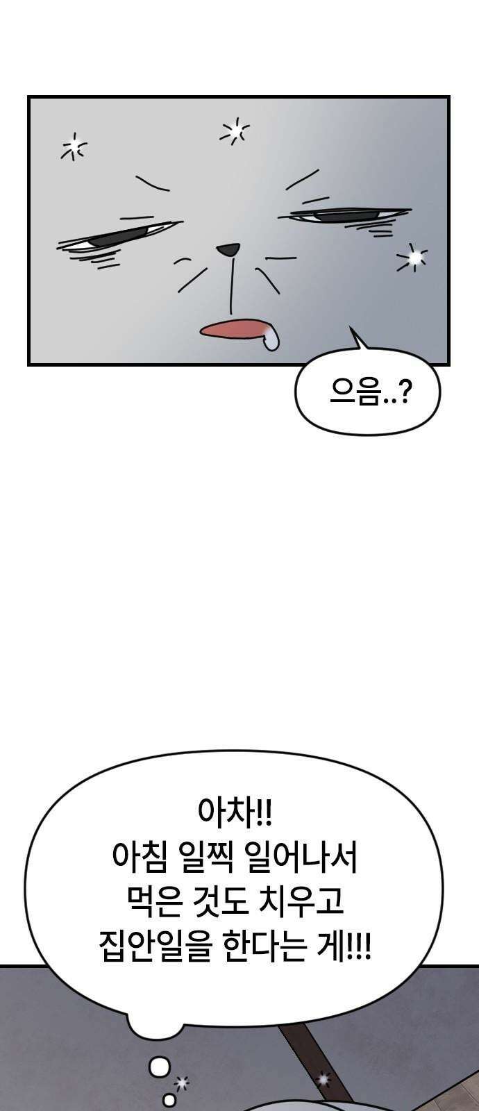 천재 곰먐미 김순자 17화 - 나만 괴롭힐 수 있어! 26