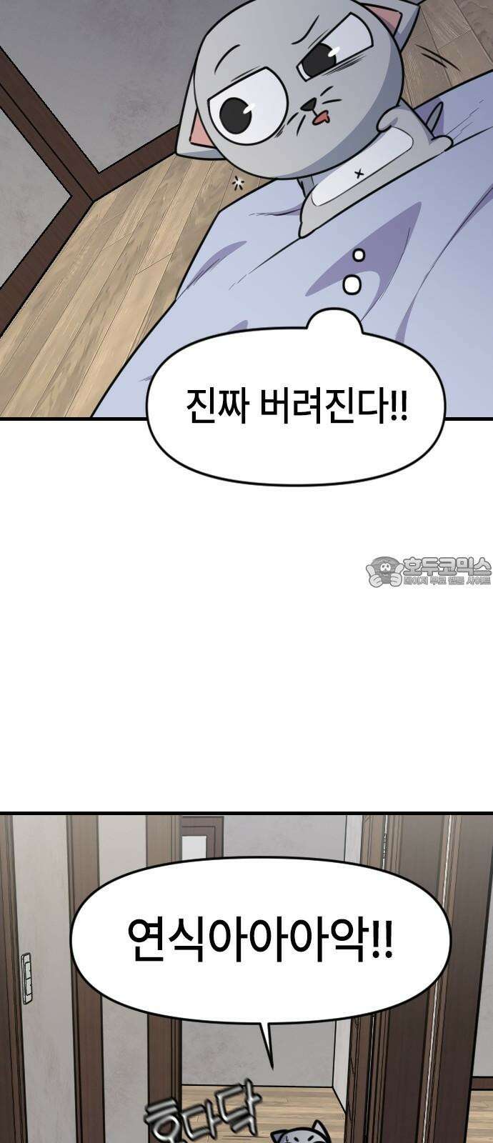 천재 곰먐미 김순자 17화 - 나만 괴롭힐 수 있어! 27