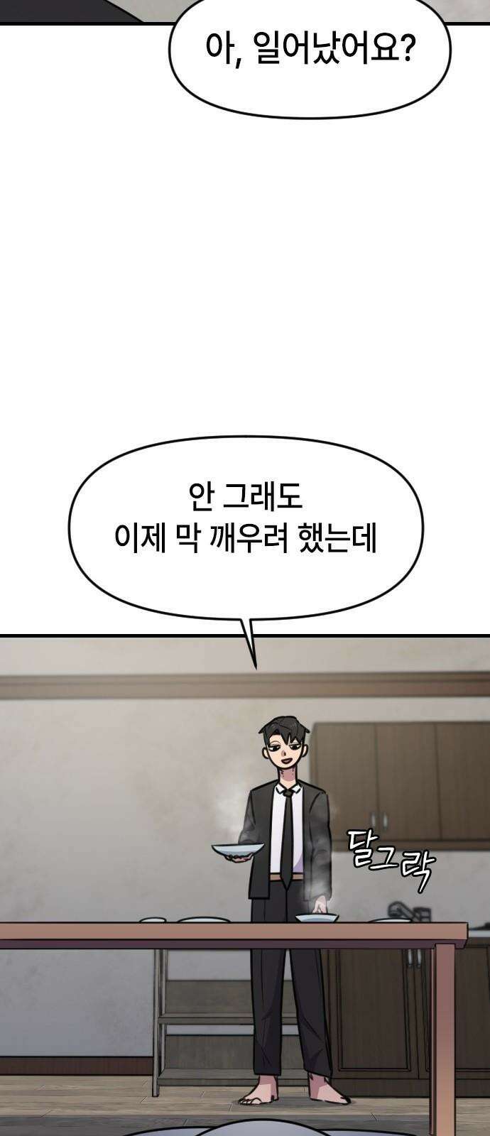 천재 곰먐미 김순자 17화 - 나만 괴롭힐 수 있어! 29