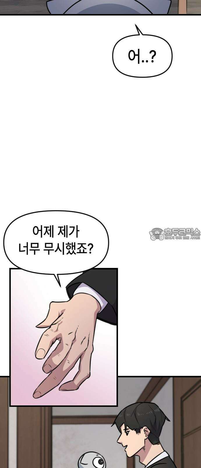 천재 곰먐미 김순자 17화 - 나만 괴롭힐 수 있어! 30