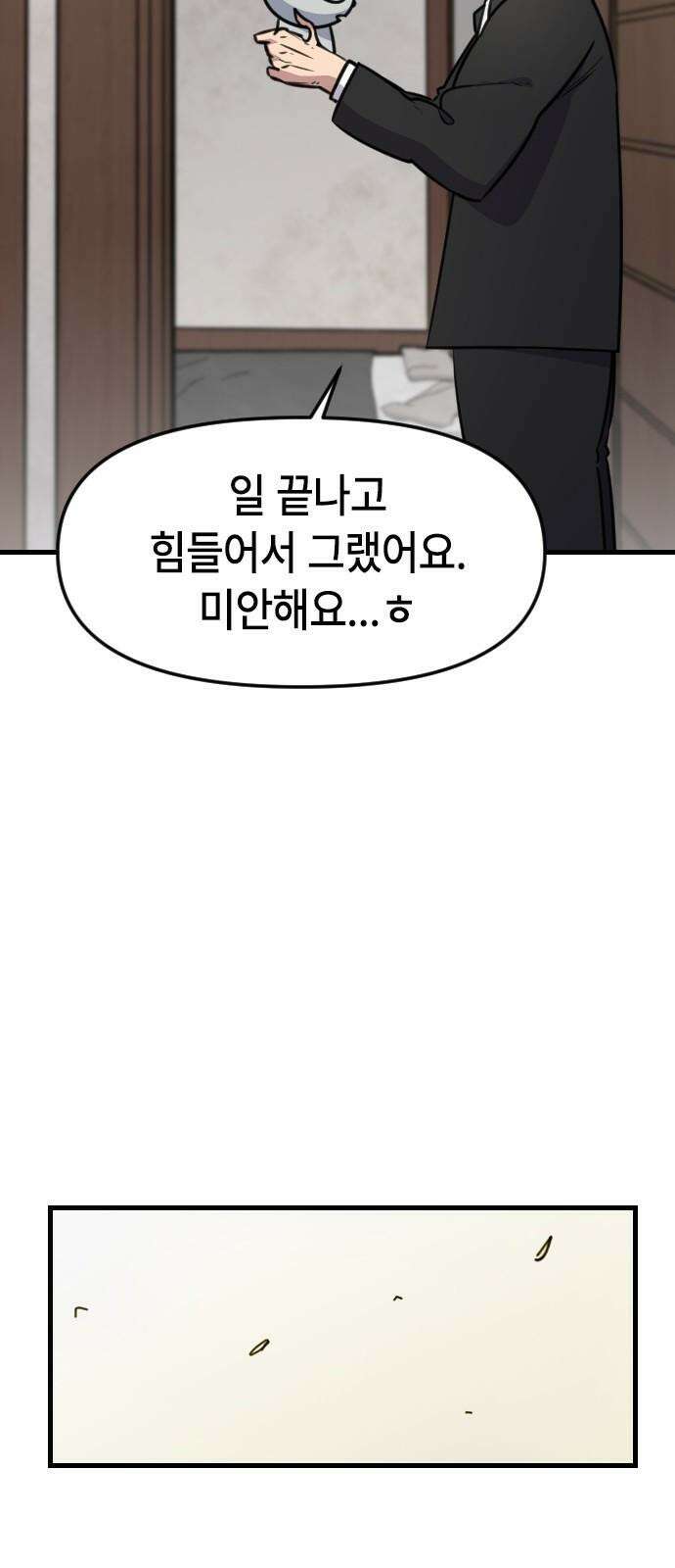 천재 곰먐미 김순자 17화 - 나만 괴롭힐 수 있어! 31