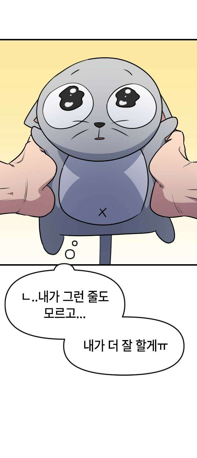 천재 곰먐미 김순자 17화 - 나만 괴롭힐 수 있어! 32