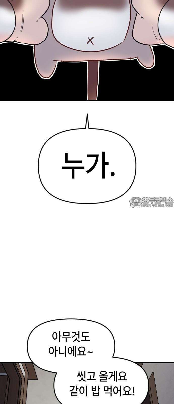 천재 곰먐미 김순자 17화 - 나만 괴롭힐 수 있어! 36