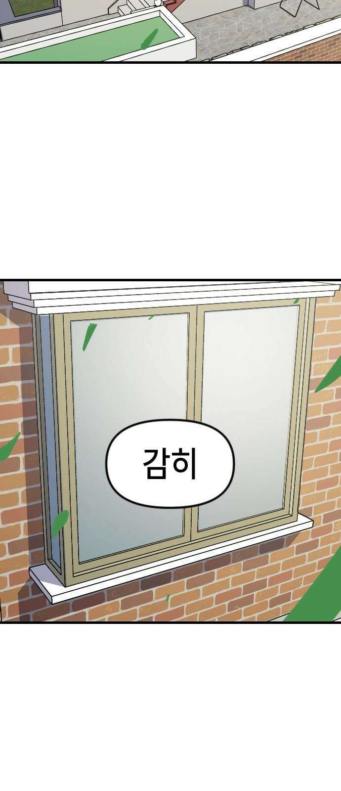 천재 곰먐미 김순자 17화 - 나만 괴롭힐 수 있어! 38