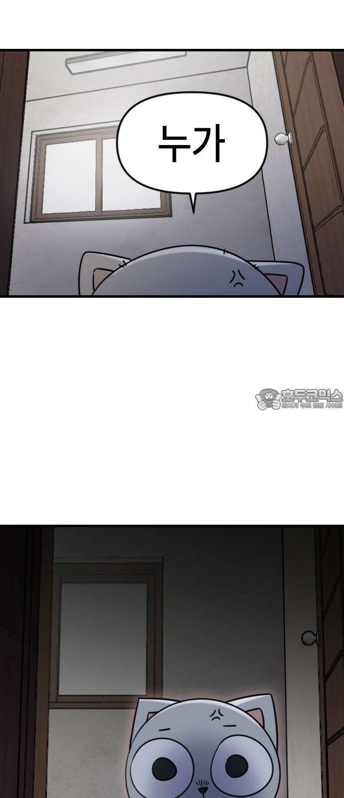 천재 곰먐미 김순자 17화 - 나만 괴롭힐 수 있어! 39