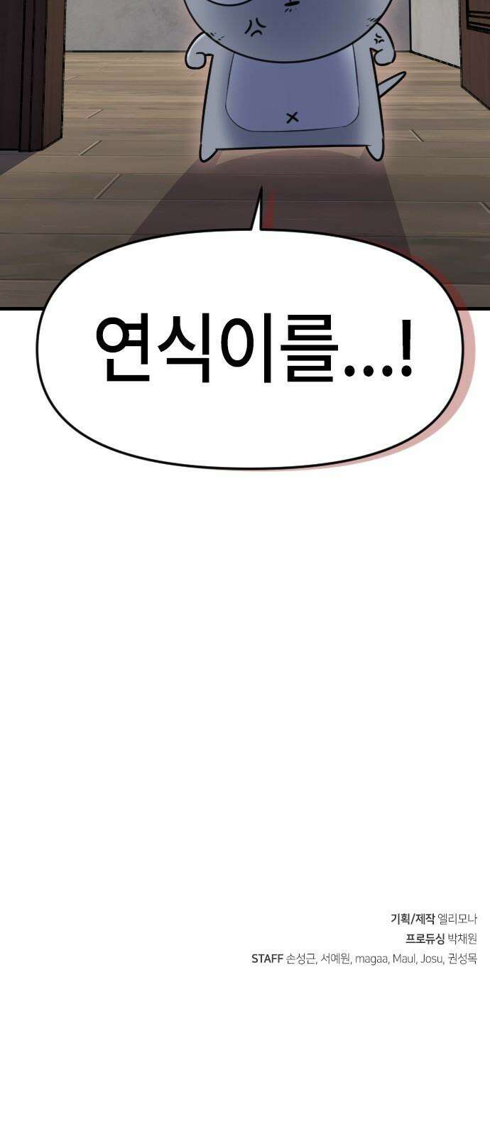 천재 곰먐미 김순자 17화 - 나만 괴롭힐 수 있어! 40