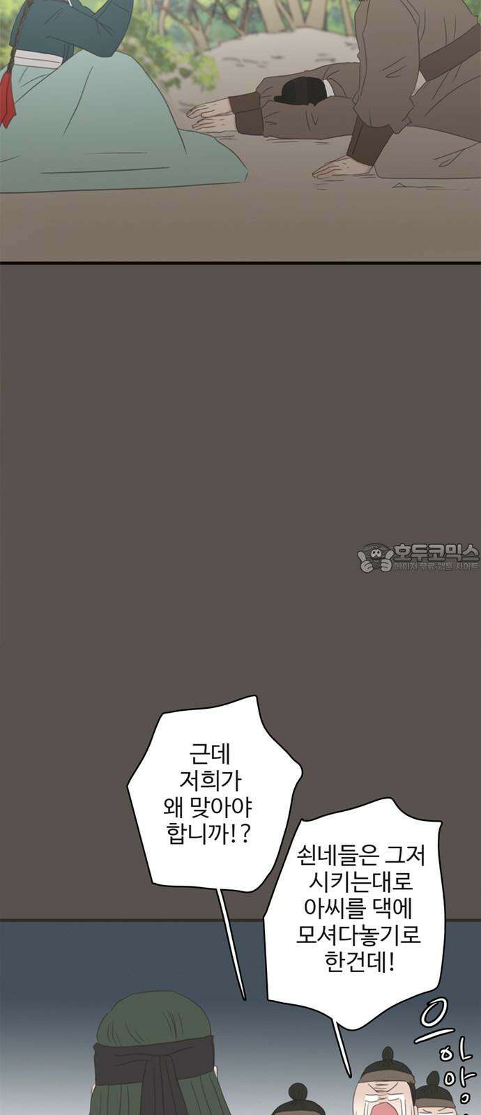 세자와 세자빈의 계약혼인전 56화 - 네가 그저 웃으며 지내기를 바랐다 3