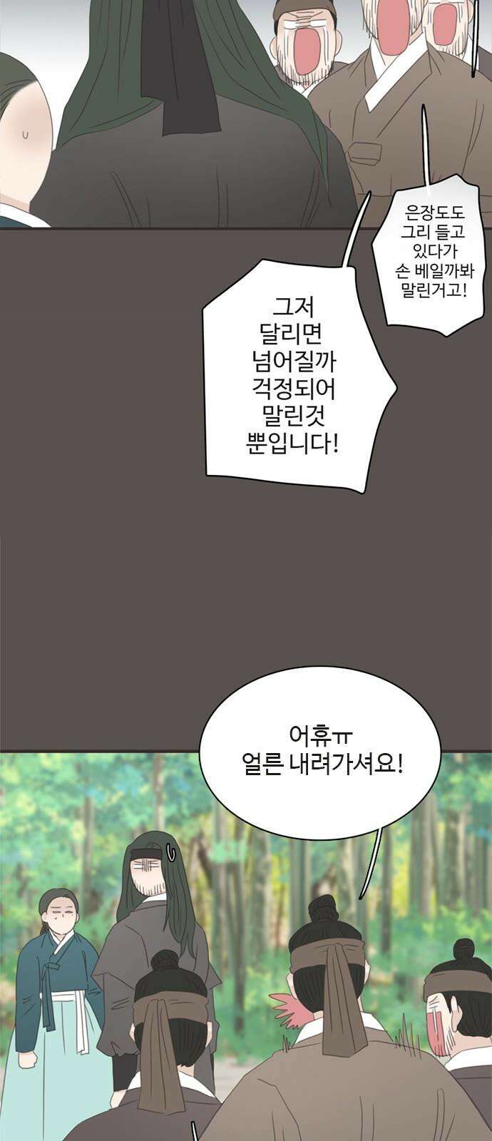 세자와 세자빈의 계약혼인전 56화 - 네가 그저 웃으며 지내기를 바랐다 4