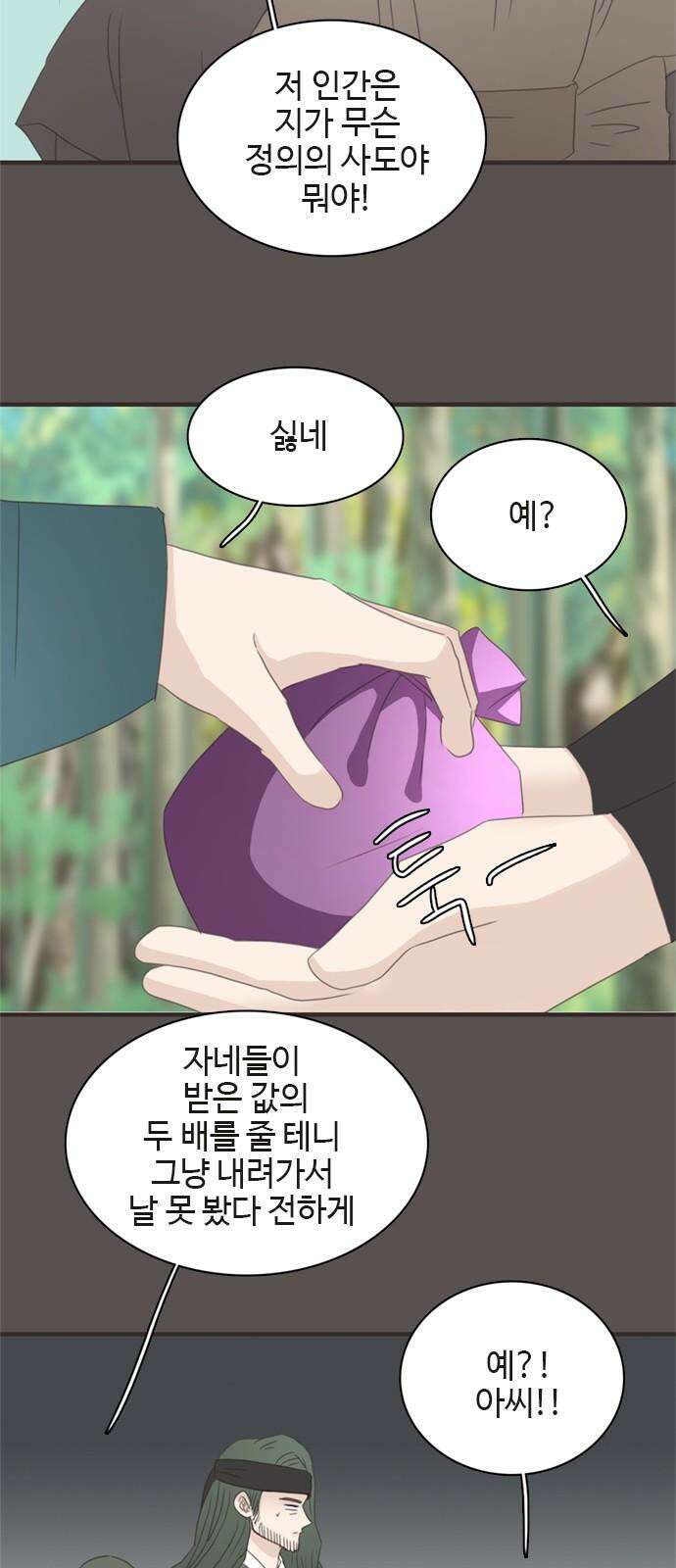 세자와 세자빈의 계약혼인전 56화 - 네가 그저 웃으며 지내기를 바랐다 5