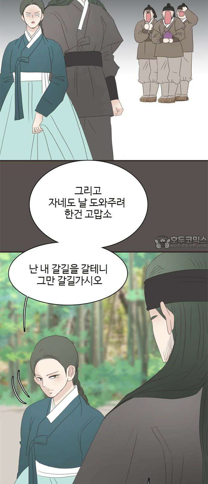 세자와 세자빈의 계약혼인전 56화 - 네가 그저 웃으며 지내기를 바랐다 6