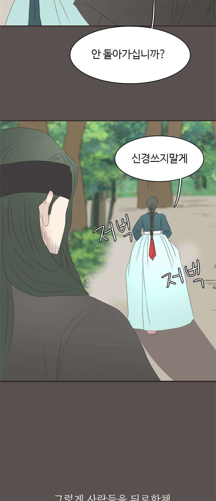 세자와 세자빈의 계약혼인전 56화 - 네가 그저 웃으며 지내기를 바랐다 7