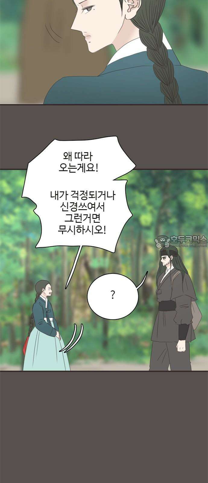 세자와 세자빈의 계약혼인전 56화 - 네가 그저 웃으며 지내기를 바랐다 9