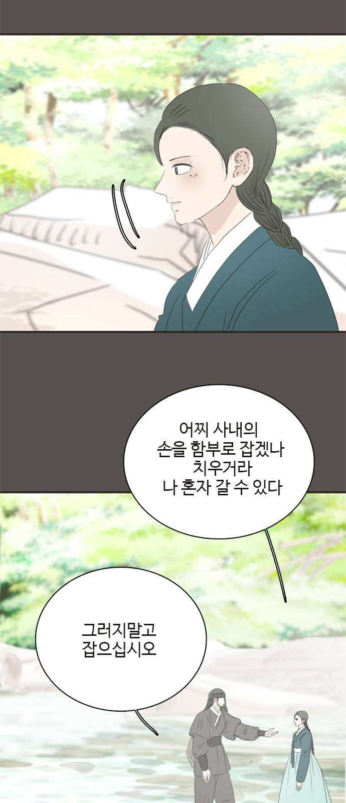 세자와 세자빈의 계약혼인전 56화 - 네가 그저 웃으며 지내기를 바랐다 19