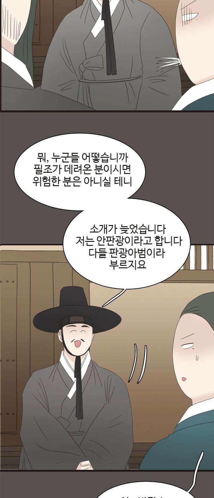 세자와 세자빈의 계약혼인전 56화 - 네가 그저 웃으며 지내기를 바랐다 29