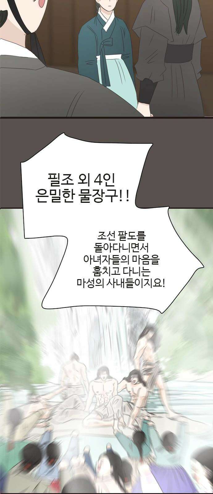 세자와 세자빈의 계약혼인전 56화 - 네가 그저 웃으며 지내기를 바랐다 31