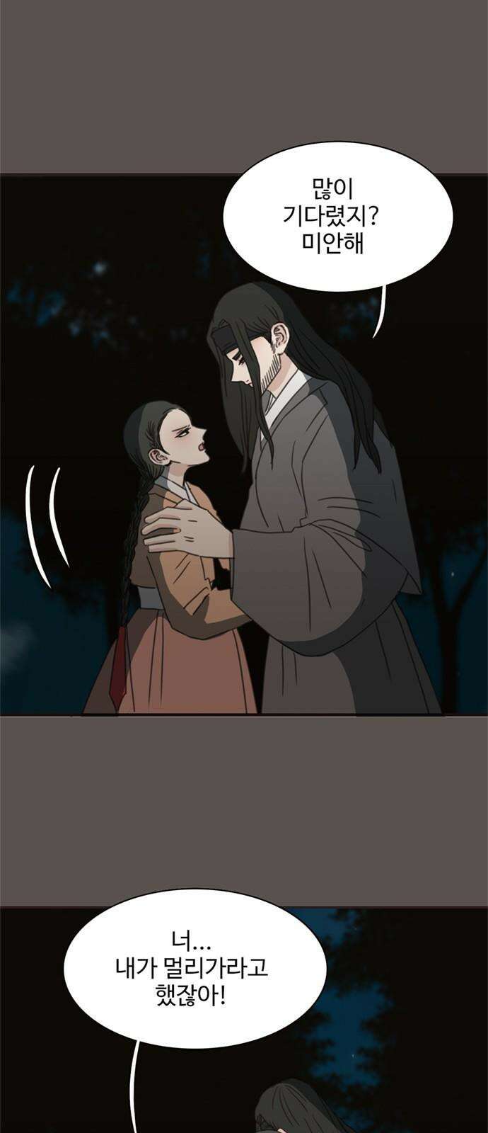 세자와 세자빈의 계약혼인전 56화 - 네가 그저 웃으며 지내기를 바랐다 44
