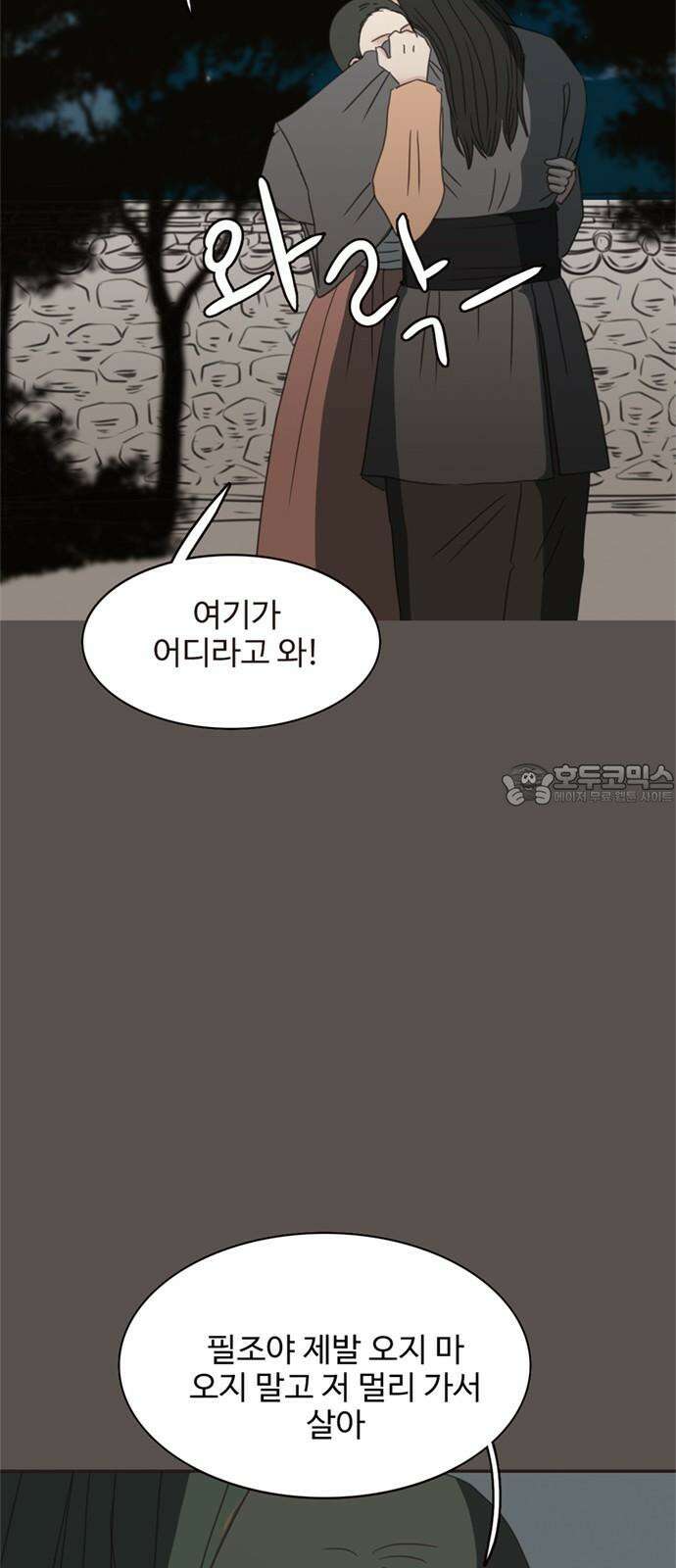 세자와 세자빈의 계약혼인전 56화 - 네가 그저 웃으며 지내기를 바랐다 45