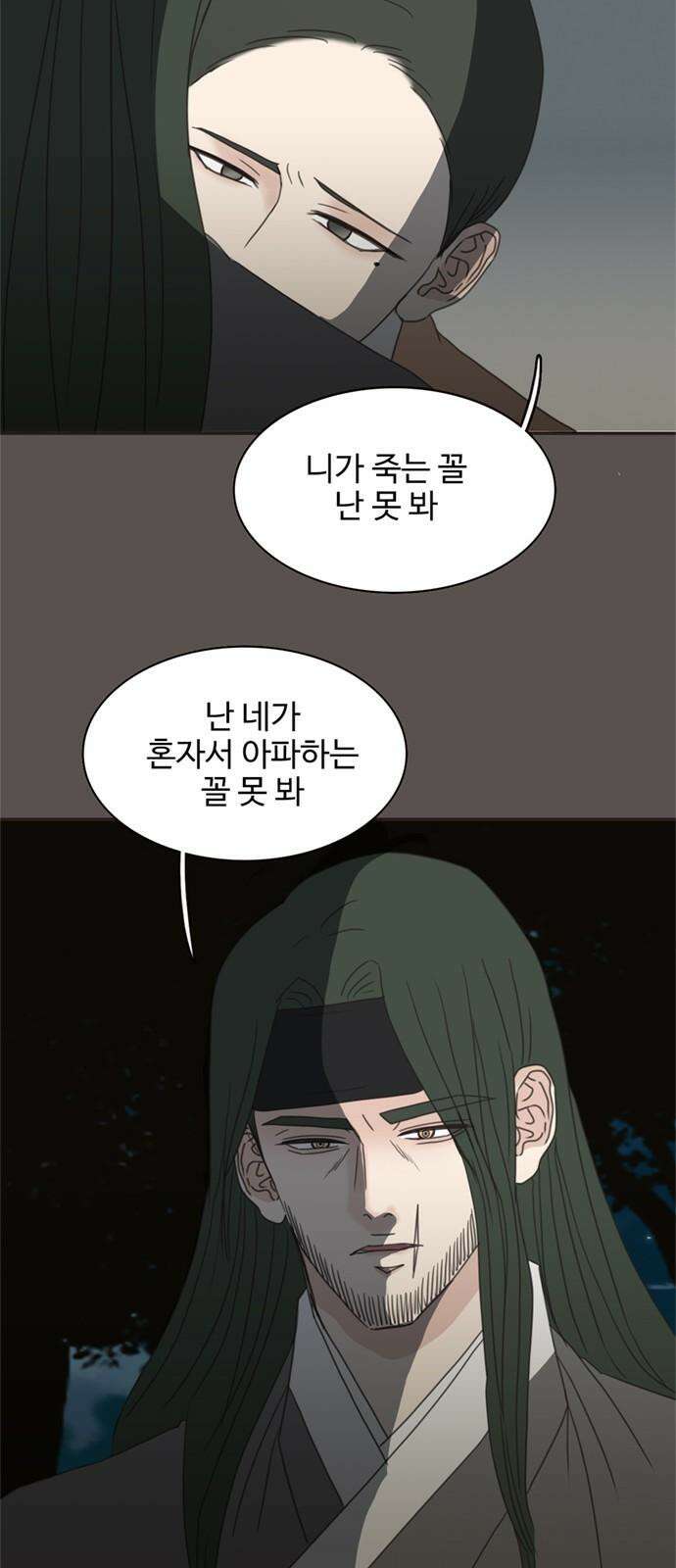 세자와 세자빈의 계약혼인전 56화 - 네가 그저 웃으며 지내기를 바랐다 46