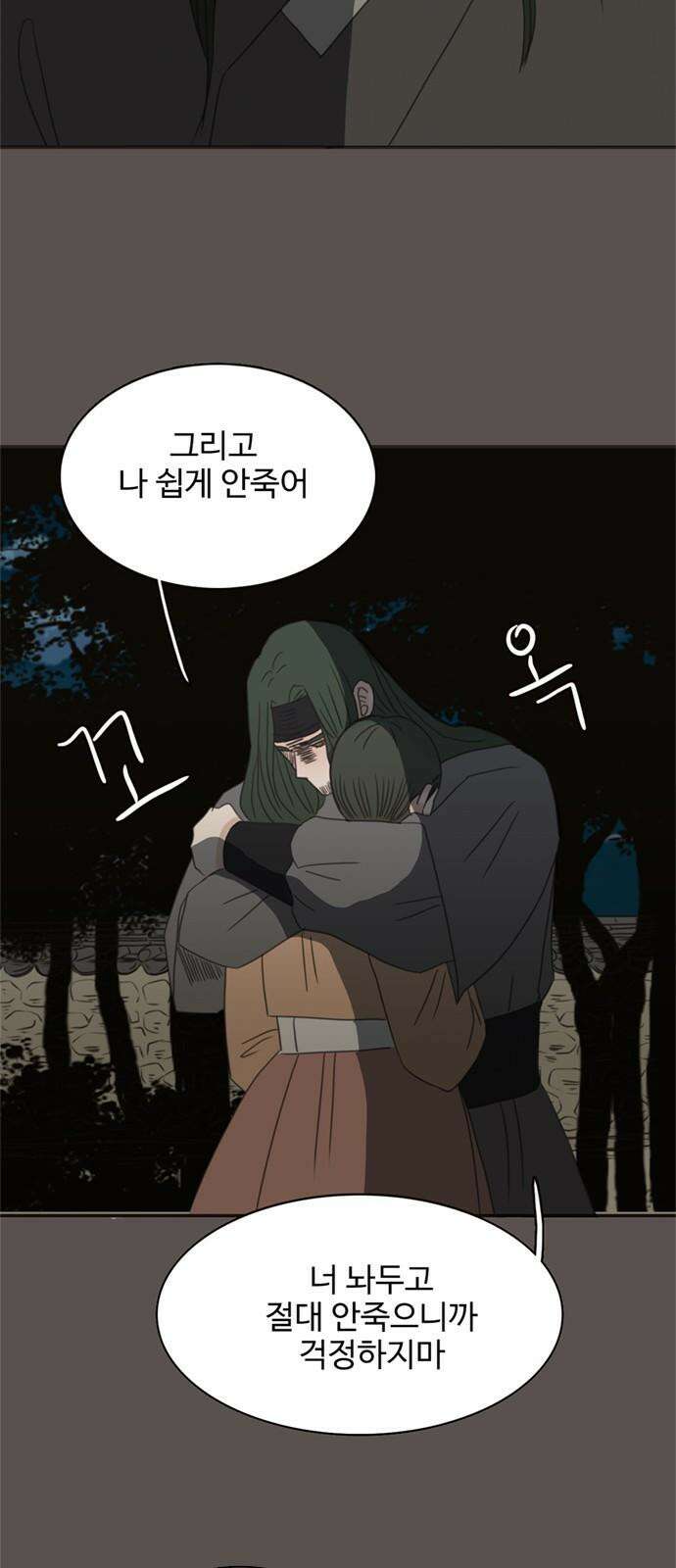 세자와 세자빈의 계약혼인전 56화 - 네가 그저 웃으며 지내기를 바랐다 47