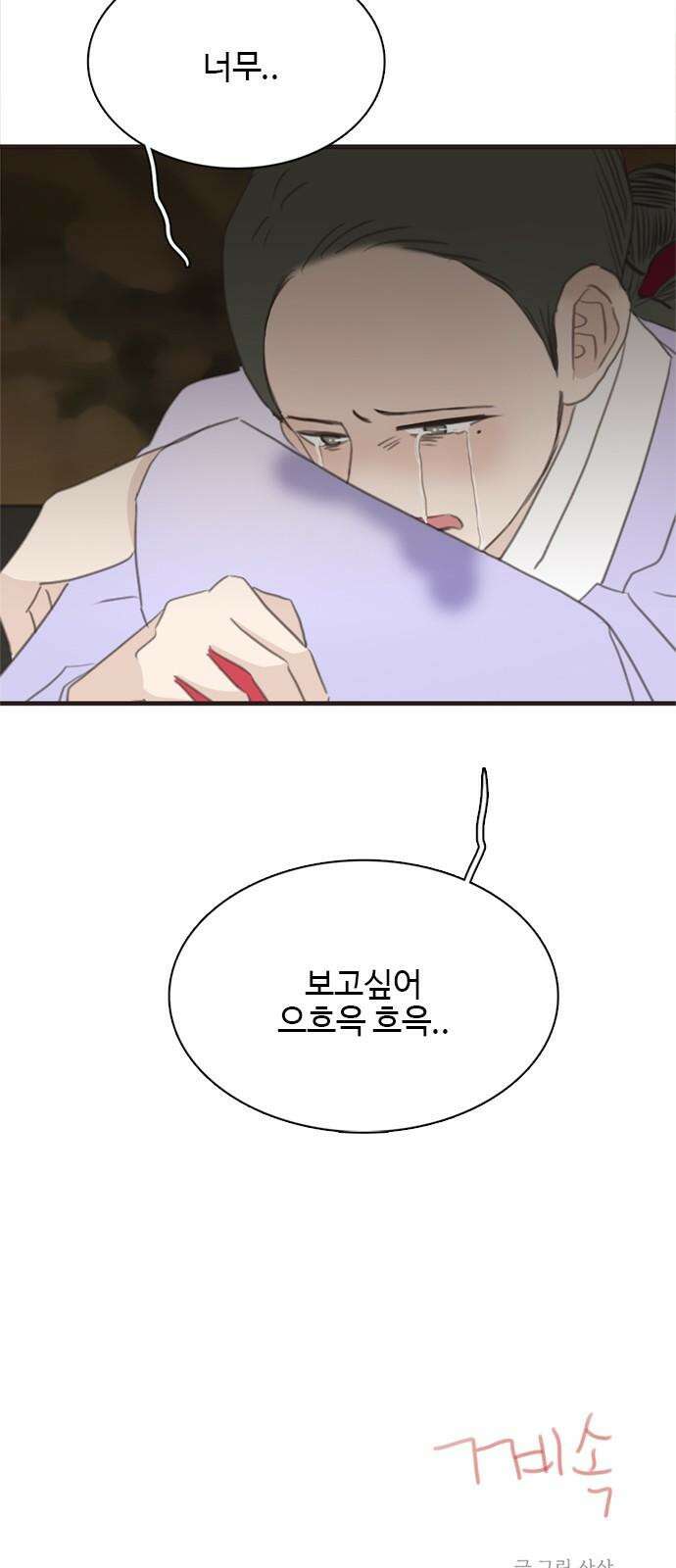 세자와 세자빈의 계약혼인전 56화 - 네가 그저 웃으며 지내기를 바랐다 59