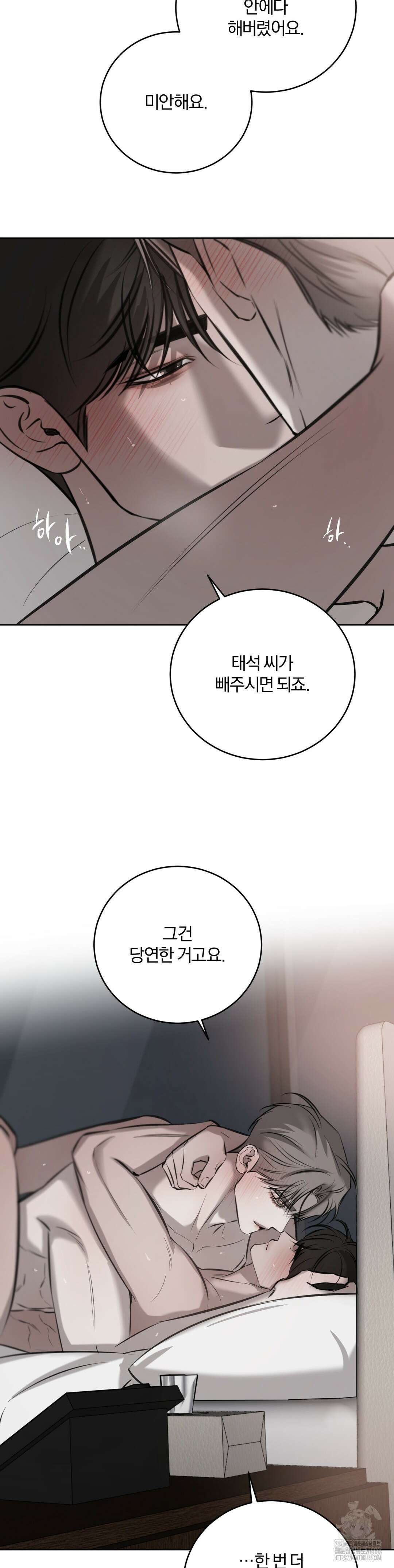 우연과 필연사이 78화 18