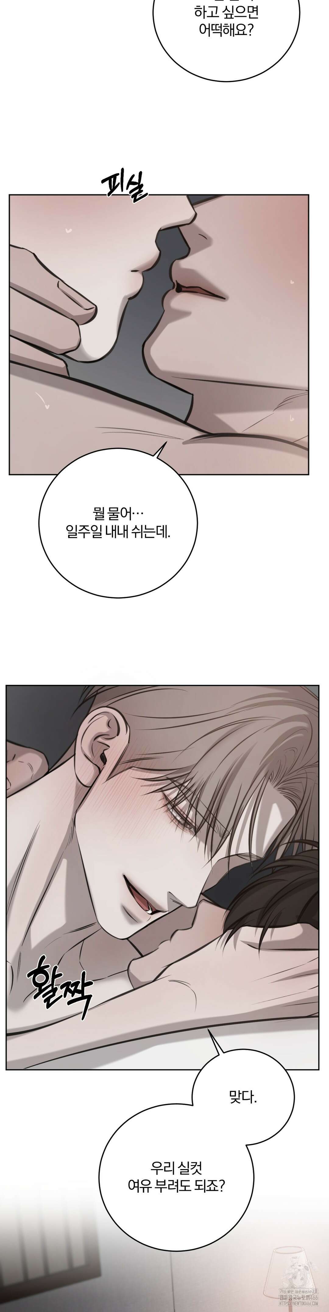 우연과 필연사이 78화 19