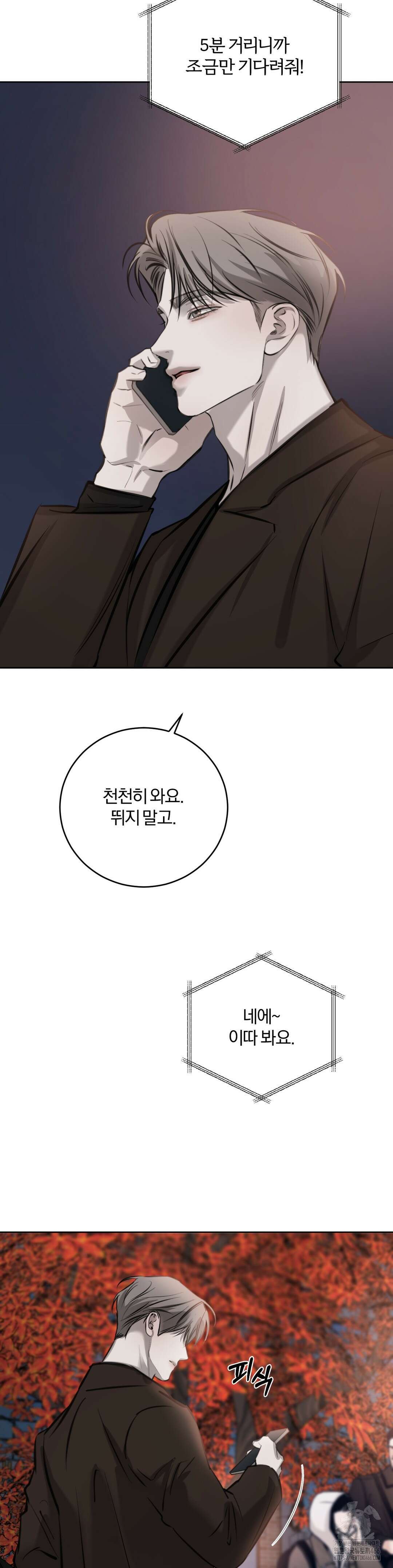 우연과 필연사이 78화 23