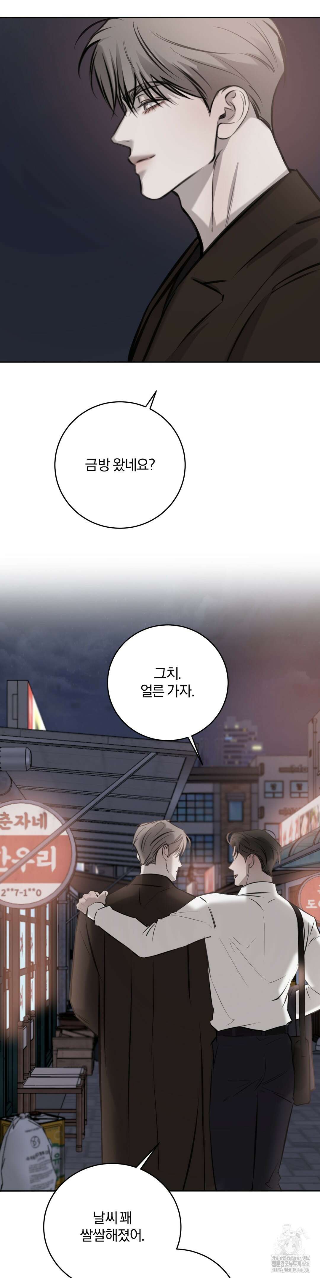 우연과 필연사이 78화 29