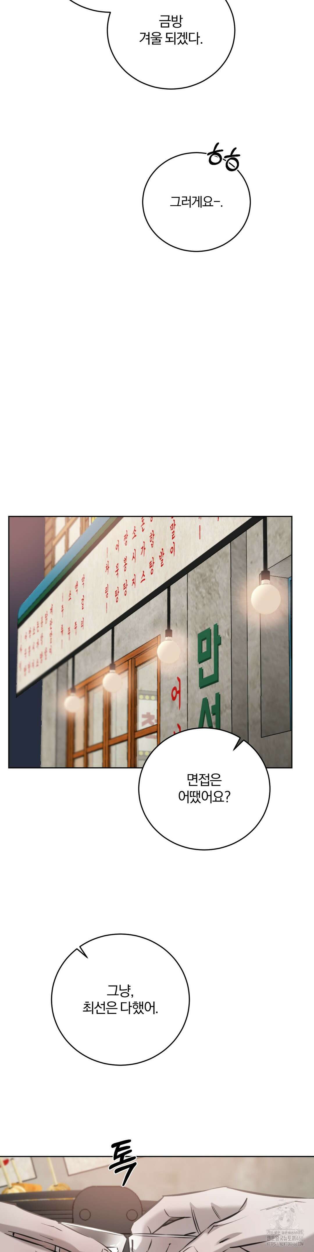 우연과 필연사이 78화 30