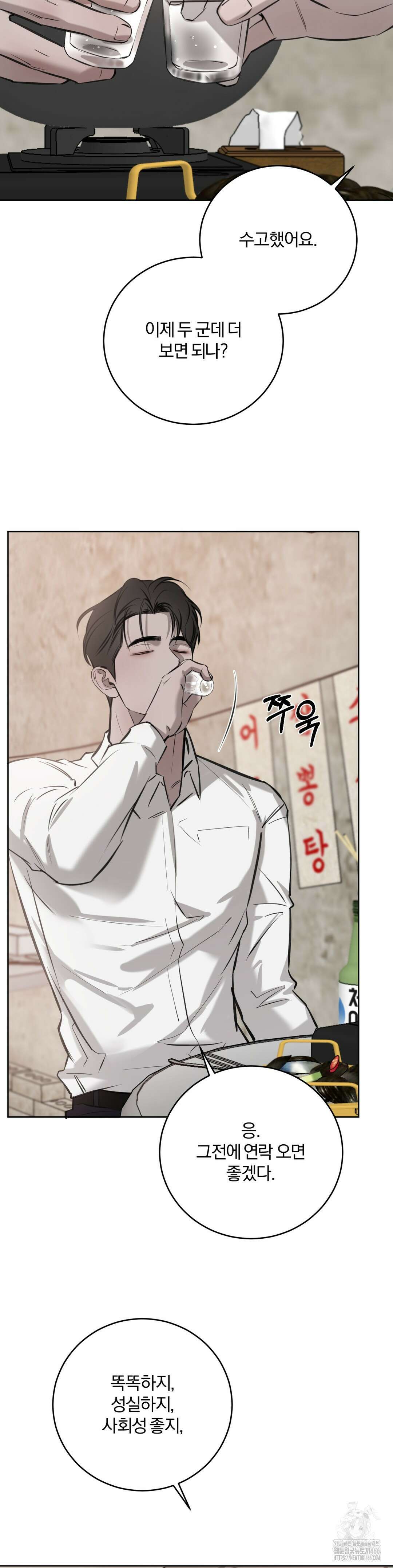 우연과 필연사이 78화 31